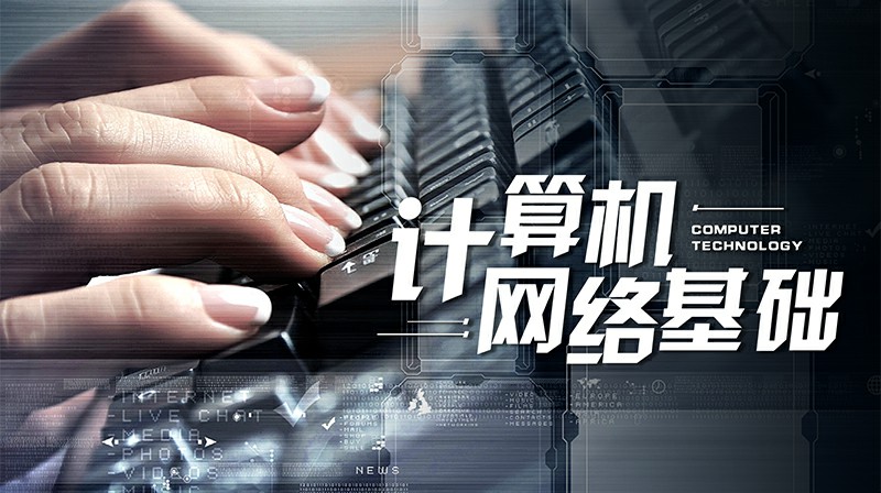 计算机网络基础期末考试答案题库2024秋