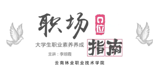 职场C位指南——大学生职业素养养成章节测试课后答案2024秋