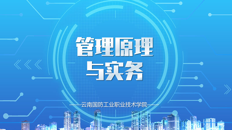 管理原理与实务答案2023秋