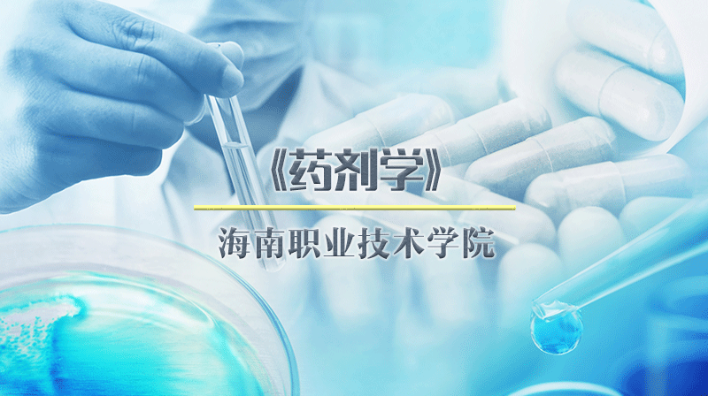 药剂学章节测试课后答案2024秋