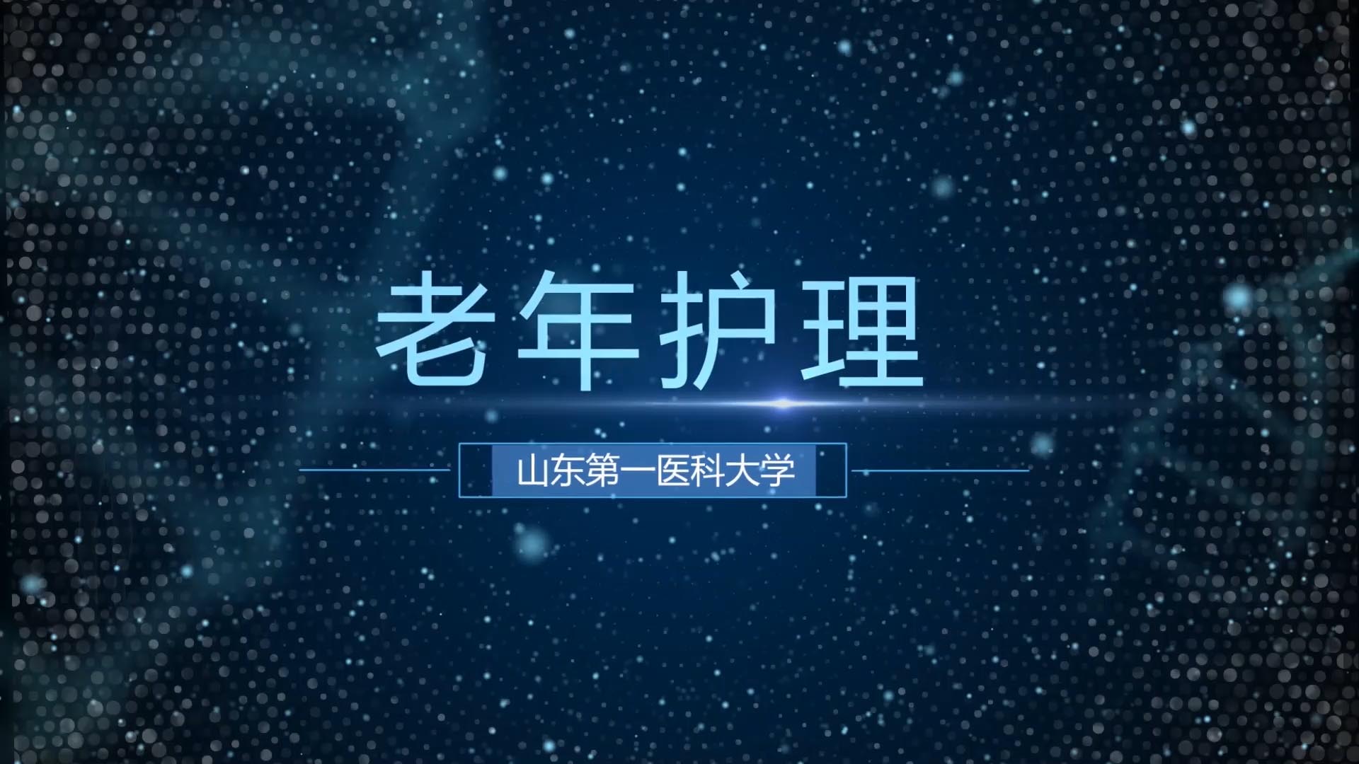 老年护理学期末考试答案题库2024秋