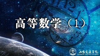 高等数学(1)期末考试答案题库2024秋