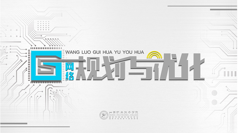 5G网络规划与优化章节测试课后答案2024春