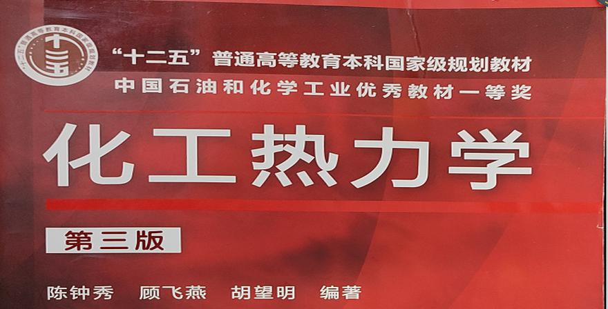 化工热力学章节测试课后答案2024春