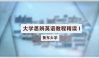 大学思辨英语教程精读1章节测试课后答案2024秋