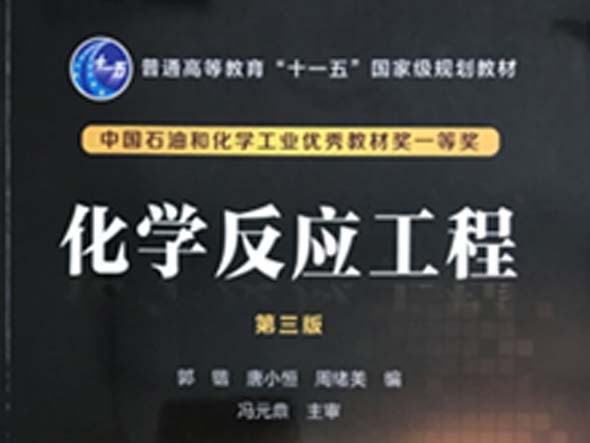 化学反应工程（山东联盟）章节测试课后答案2024春