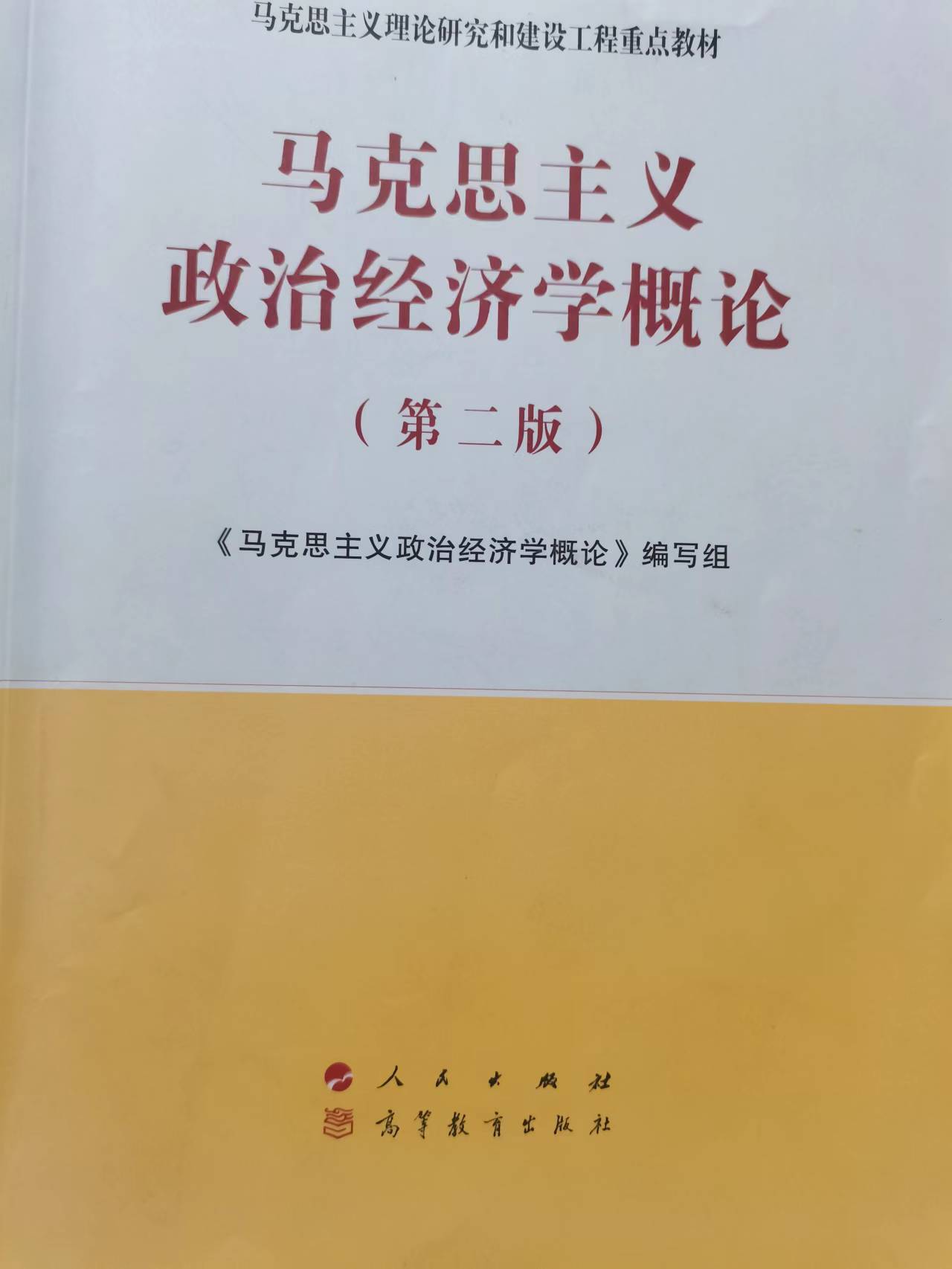 政治经济学答案2023