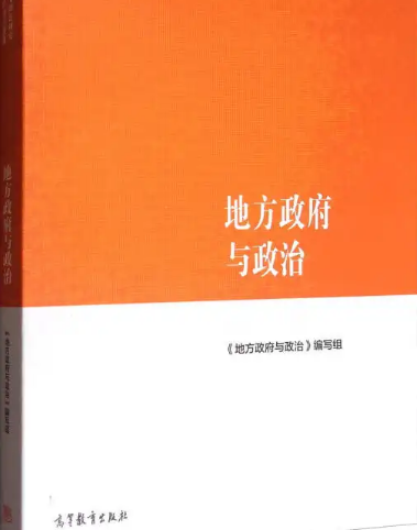 当代中国政府与政治章节测试课后答案2024秋