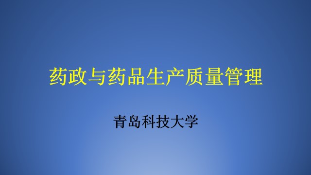 药政与药品生产质量管理章节测试课后答案2024春