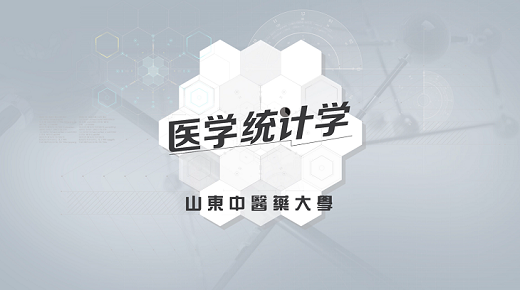 医学统计学章节测试课后答案2024秋