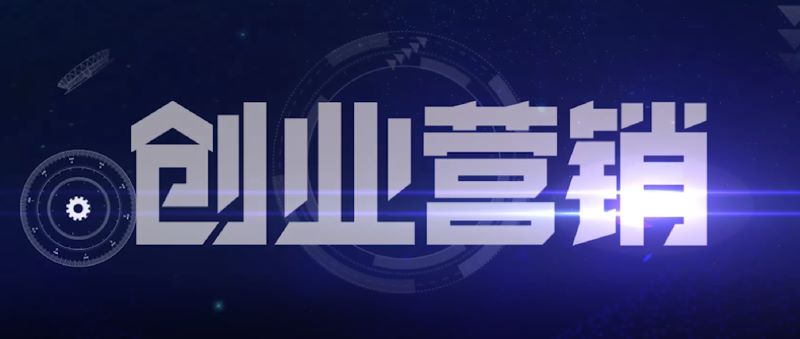 创业营销期末答案和章节题库2024春