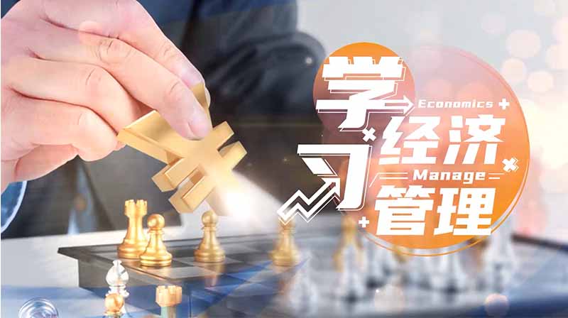 学经济，习管理期末考试答案题库2024秋