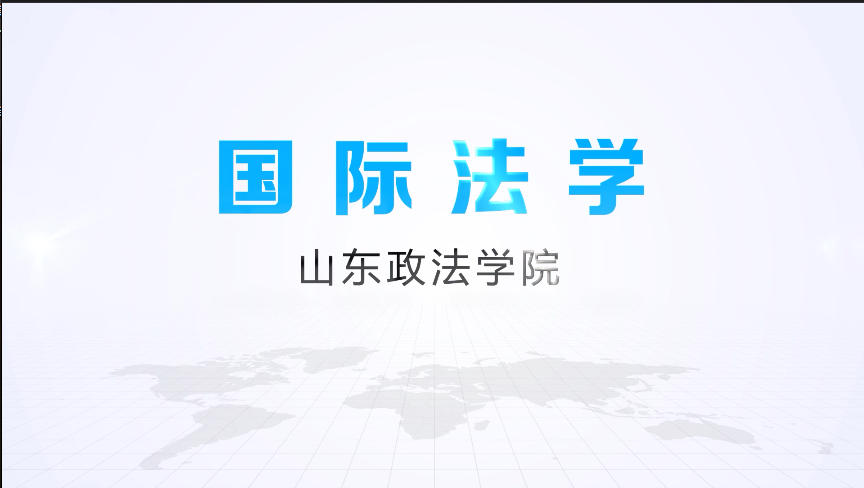 国际法学章节测试课后答案2024秋