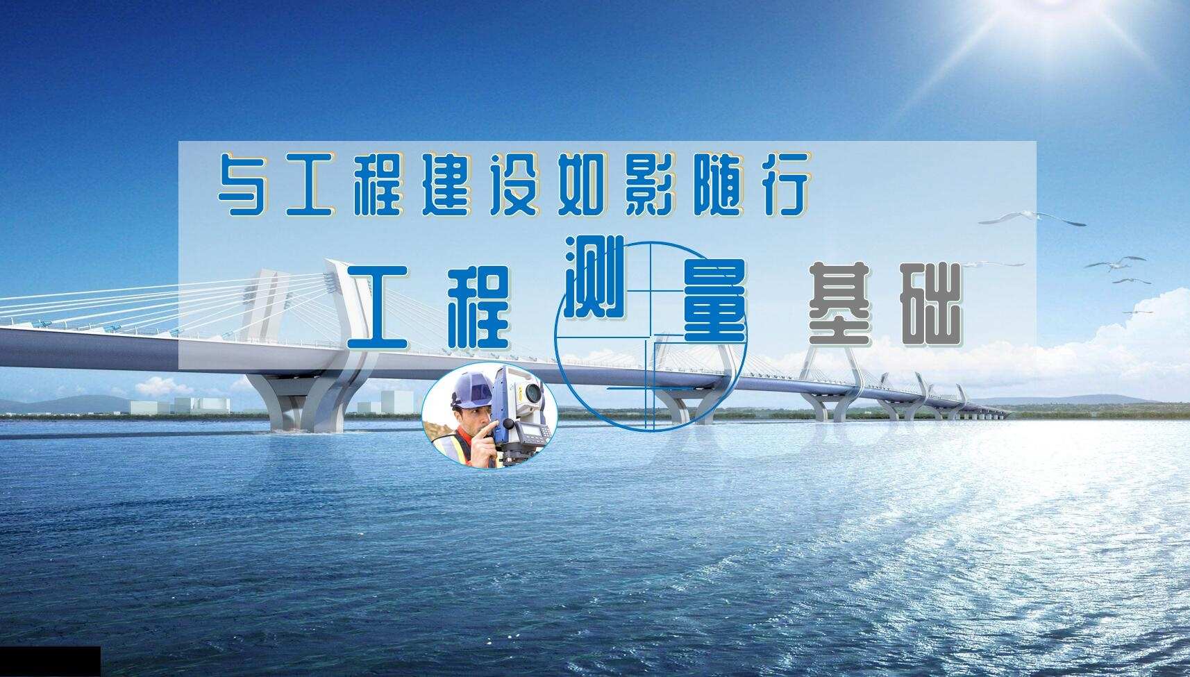 工程测量基础期末答案和章节题库2024春