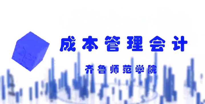 成本管理会计章节测试课后答案2024秋