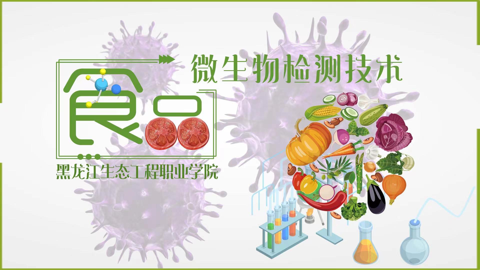 食品微生物检测技术章节测试课后答案2024春