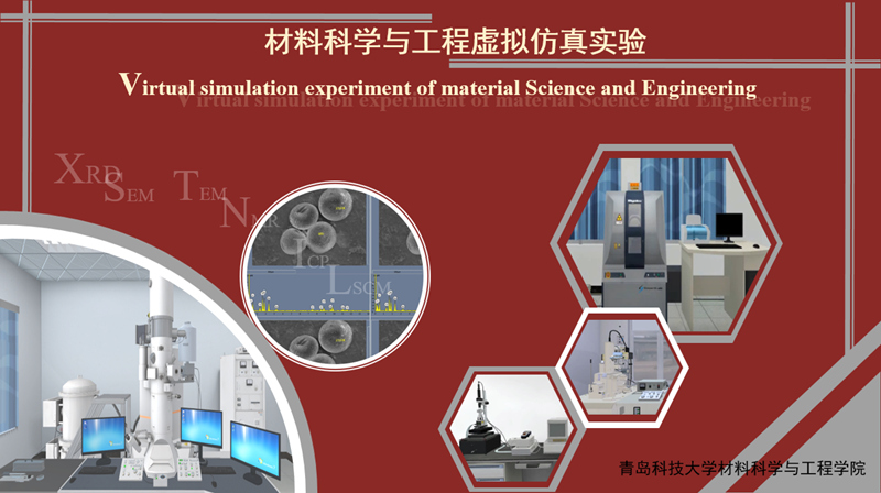 材料科学与工程虚拟仿真实验章节测试课后答案2024秋