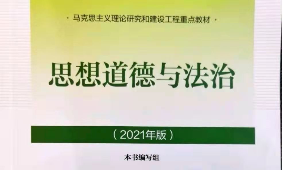 思想道德与法治答案2023