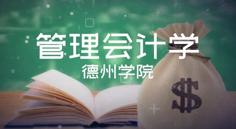 管理会计学期末考试答案题库2024秋