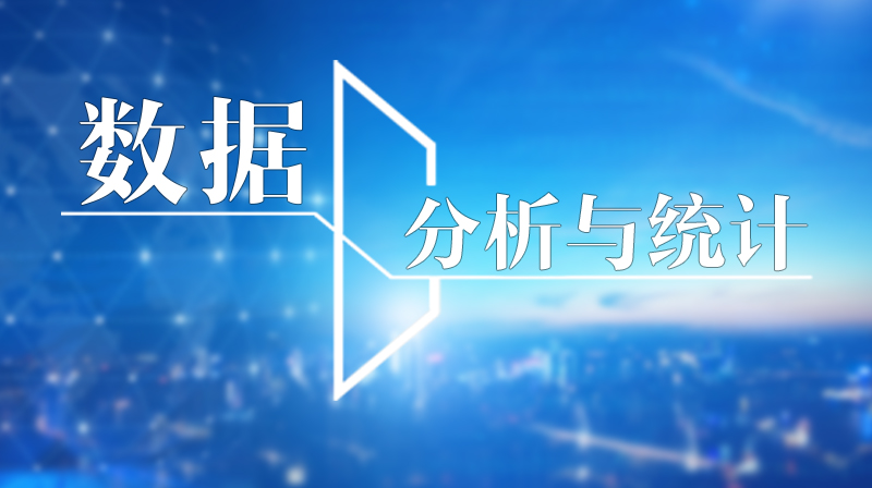 数据分析与统计期末考试答案题库2024秋