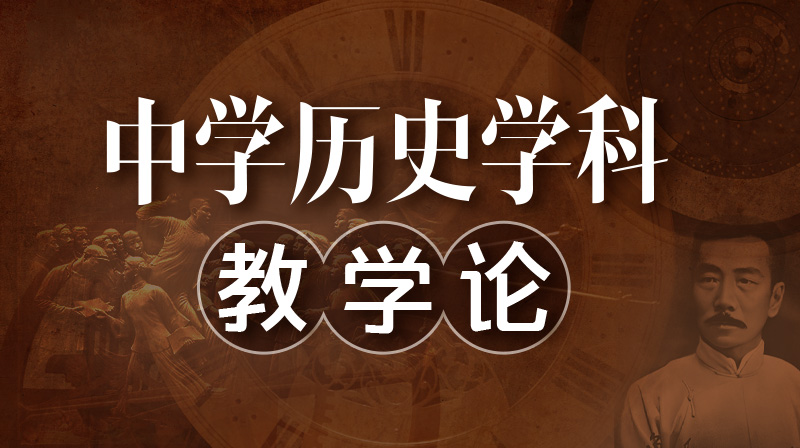 中学历史学科教学论期末答案和章节题库2024春