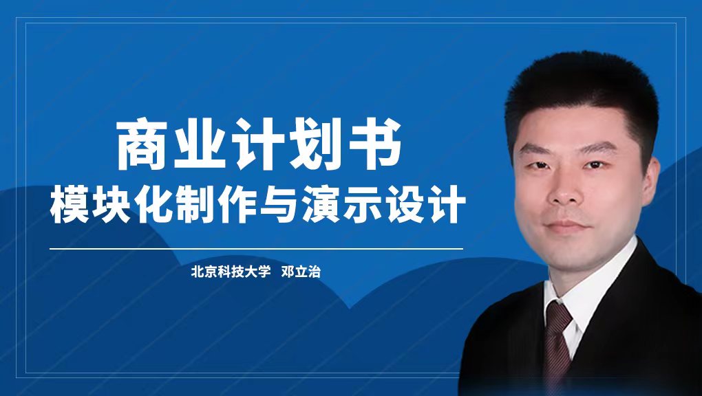 商业计划书模块化制作与演示设计期末考试答案题库2024秋