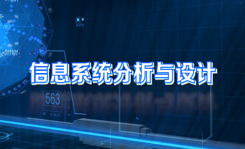 信息系统分析与设计章节测试课后答案2024春