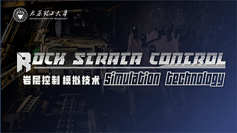 Rock Strata Control Simulation Technology期末考试答案题库2024秋