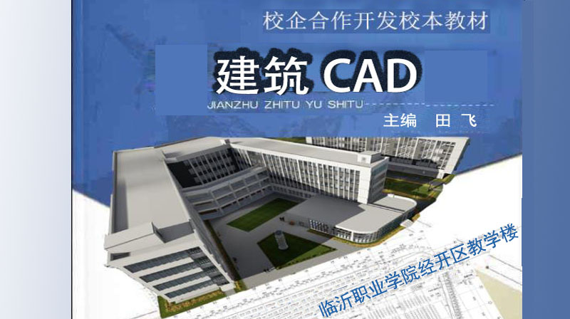 建筑CAD期末答案和章节题库2024春