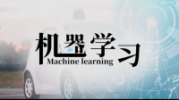 机器学习章节测试课后答案2024秋