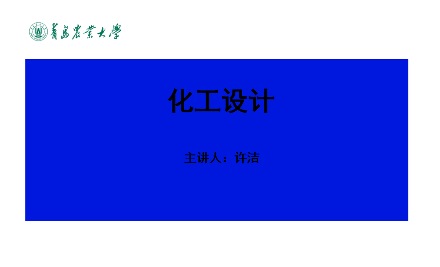 化工设计期末答案和章节题库2024春