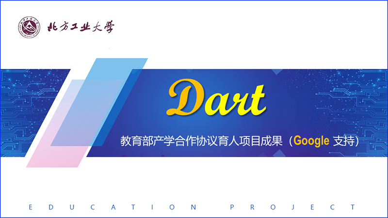 Dart语言答案2023