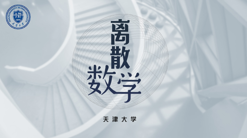 离散数学答案2023