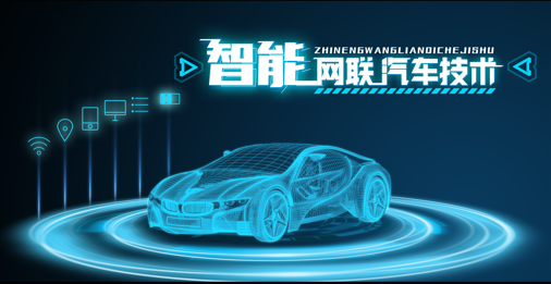 智能网联汽车技术期末考试答案题库2024秋