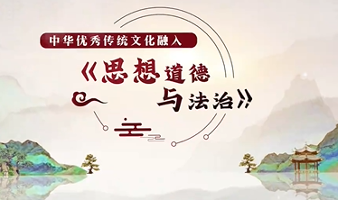 中华优秀传统文化融入《思想道德与法治》章节测试课后答案2024春