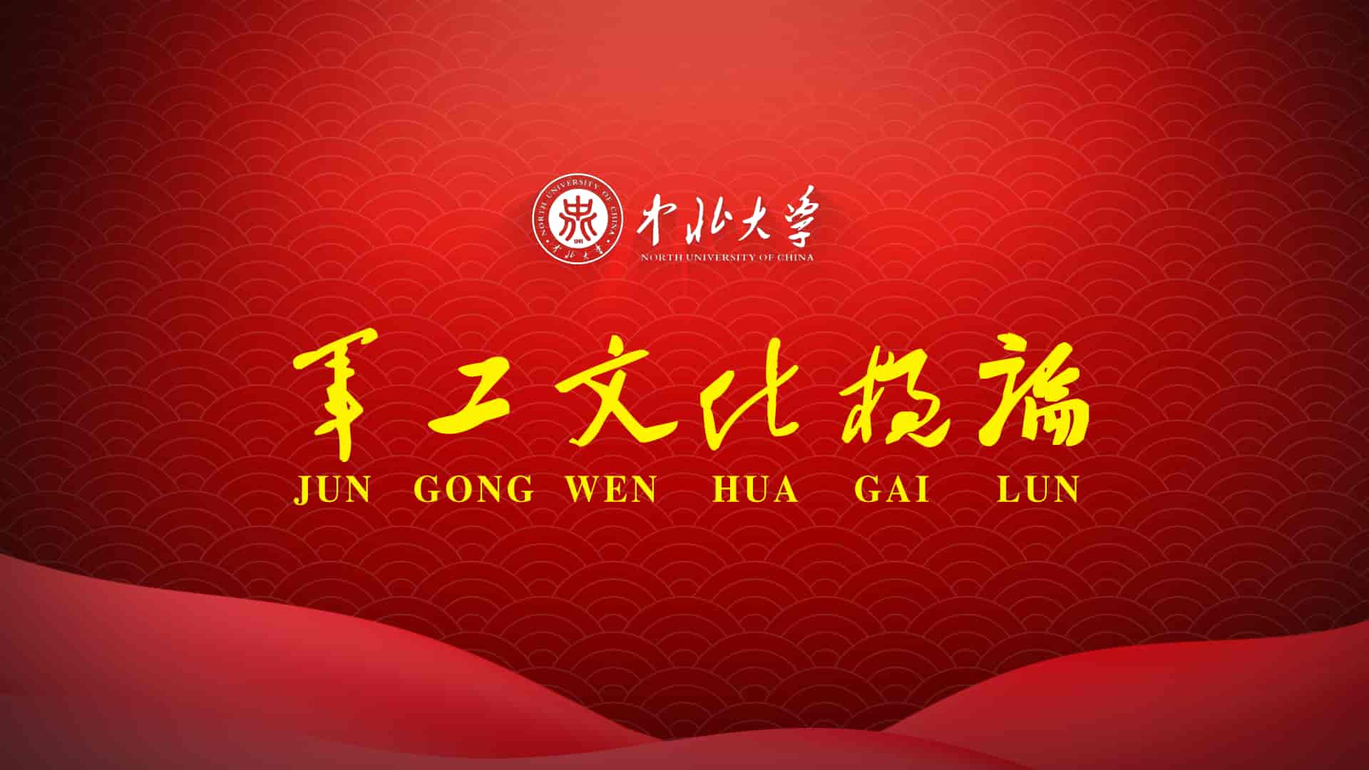 军工文化概论章节测试课后答案2024秋