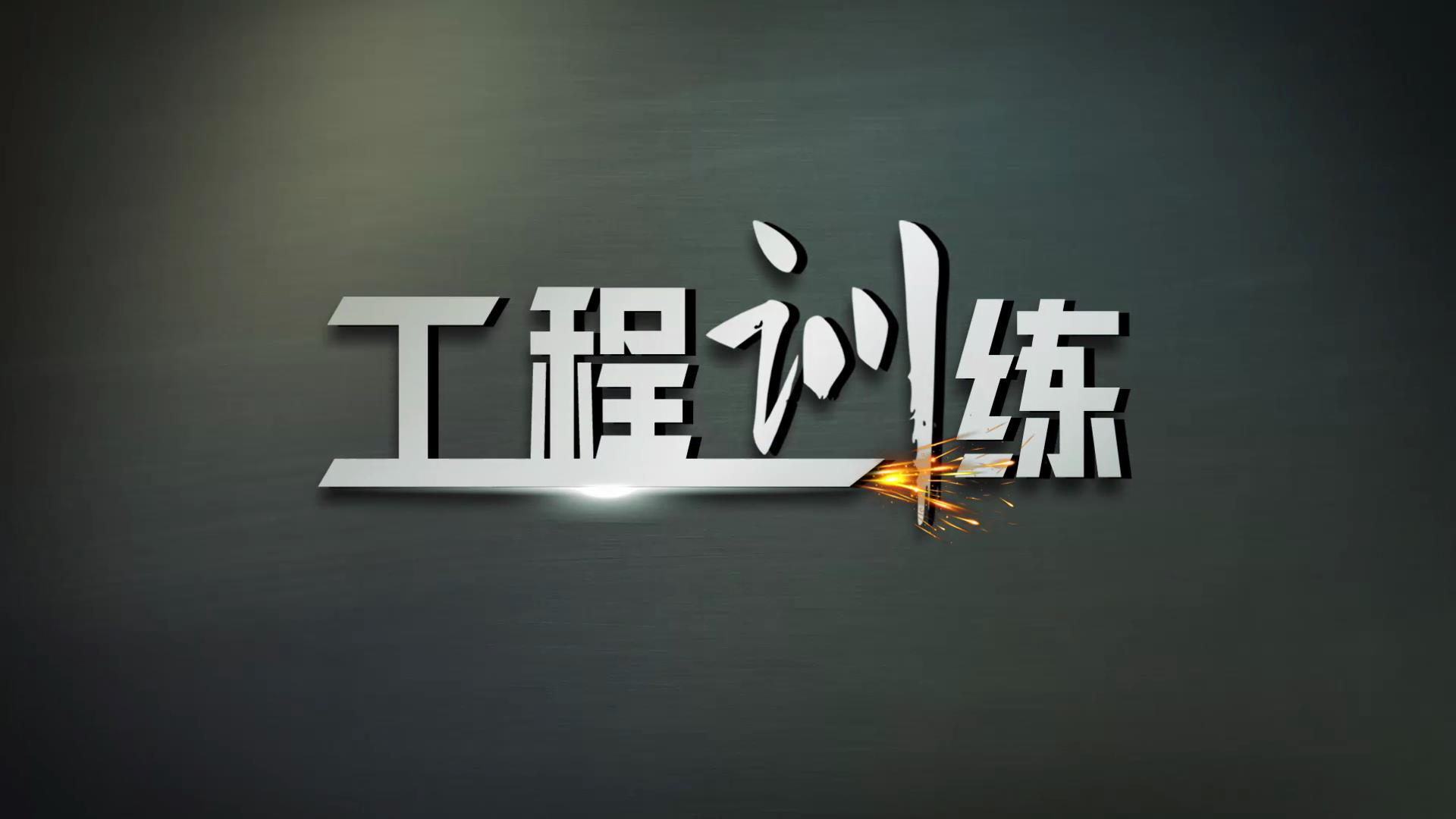 工程训练章节测试课后答案2024秋