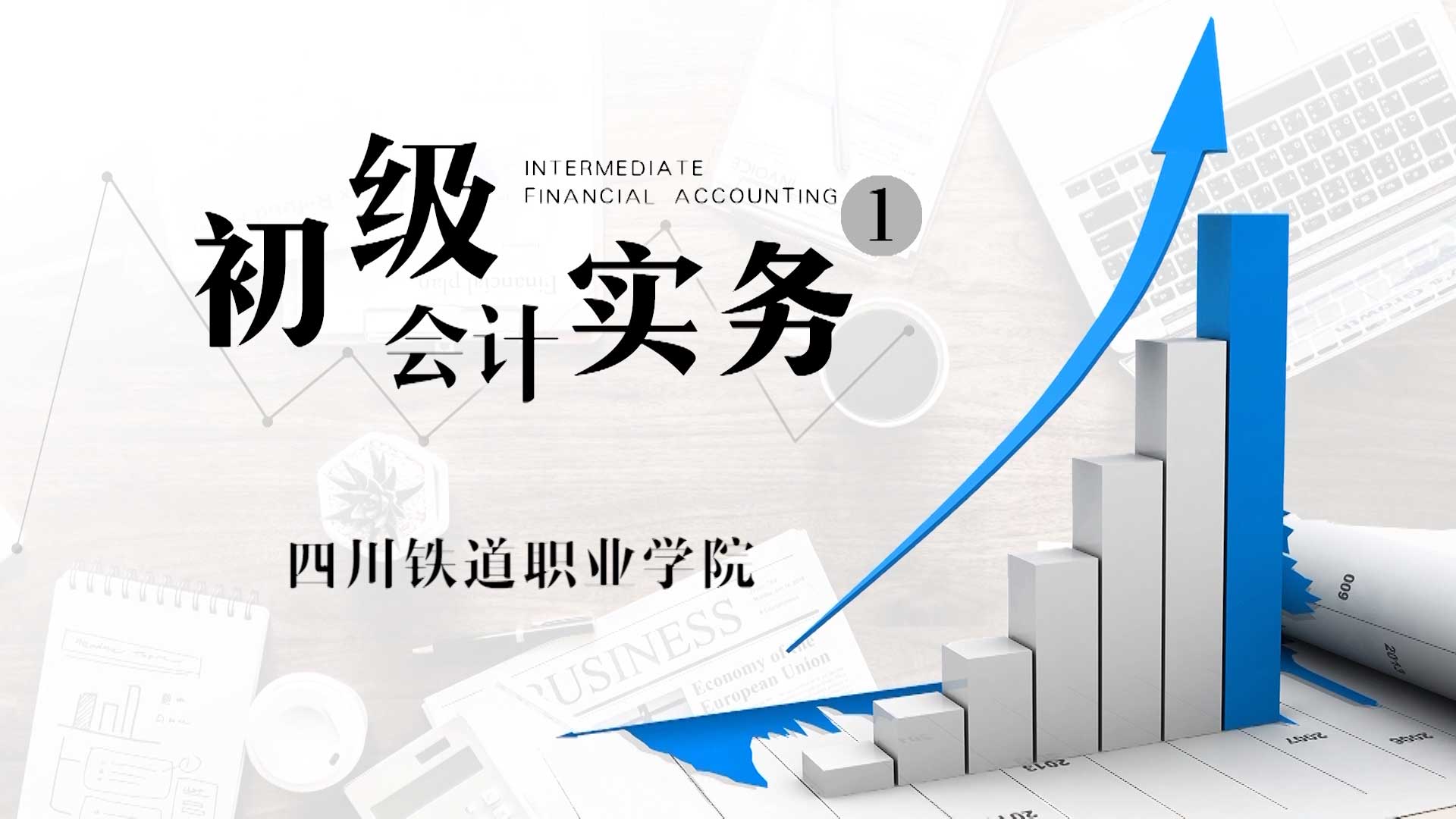 初级会计实务(1)期末考试答案题库2024秋