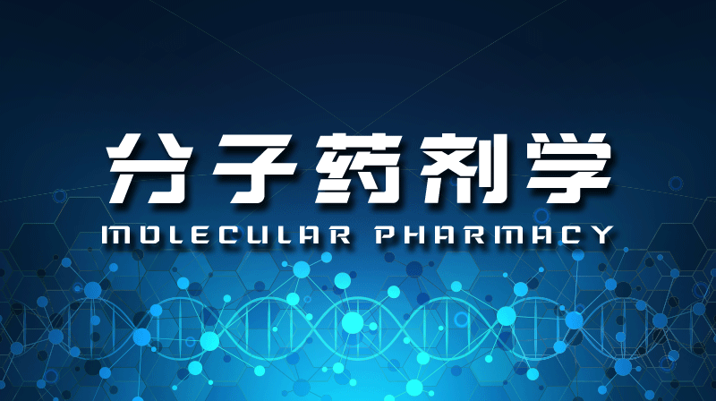 分子药剂学答案2023秋