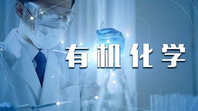 有机化学章节测试课后答案2024春