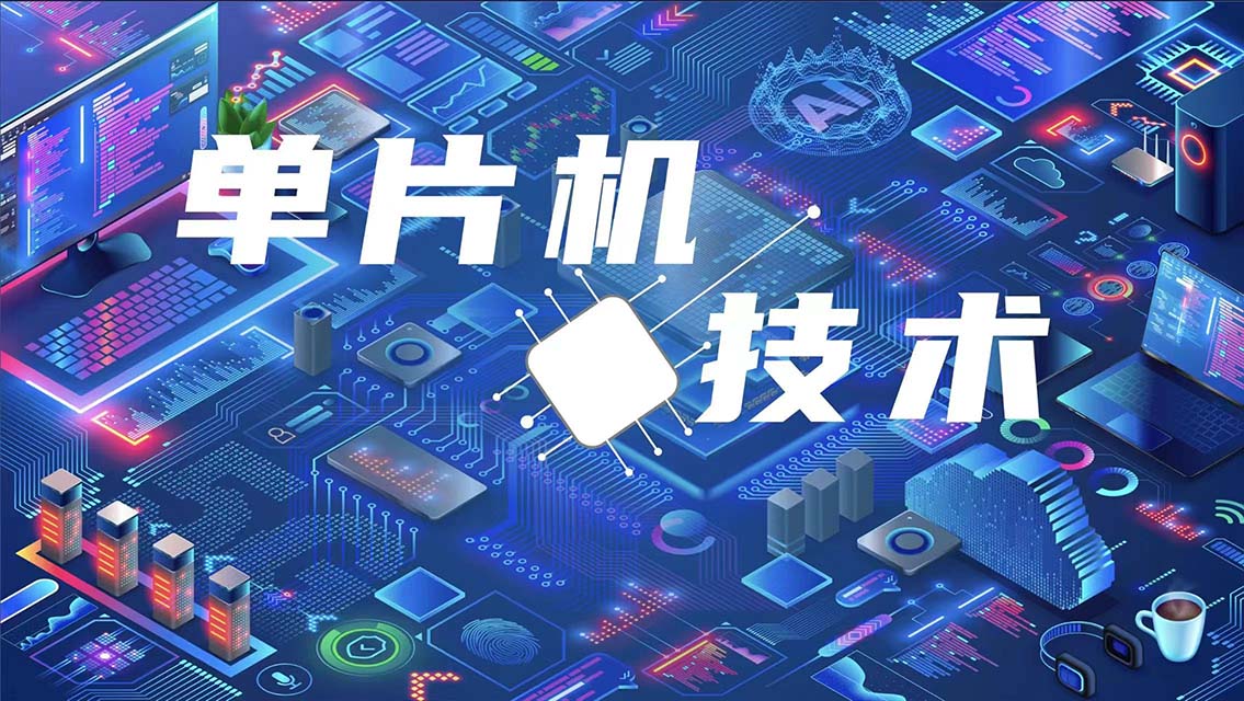 单片机技术期末答案和章节题库2024春