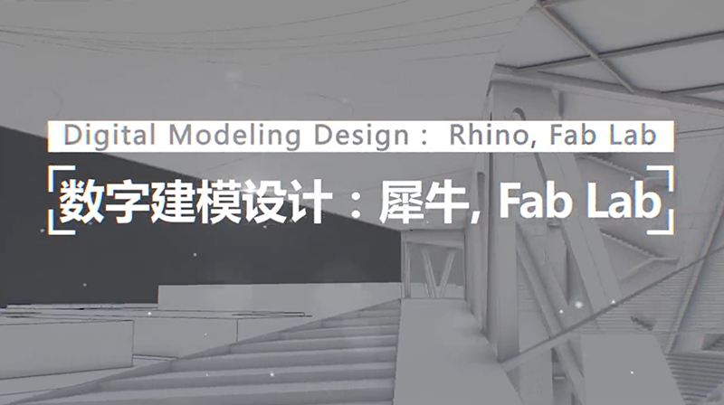 数字建模技术I:犀牛FabLab答案2023秋