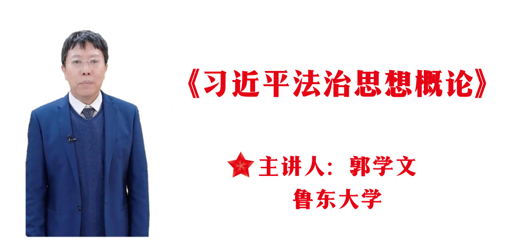 习近平法治思想概论章节测试课后答案2024春