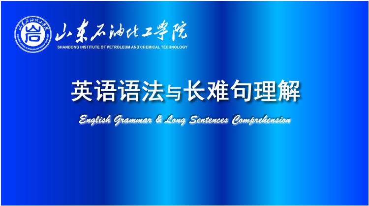 英语语法与长难句理解章节测试课后答案2024春