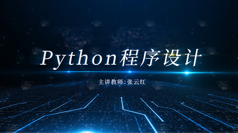 Python程序设计期末考试答案题库2024秋