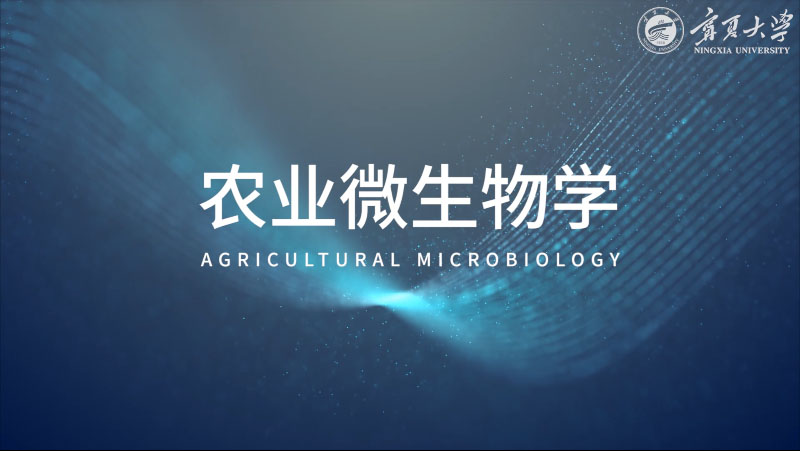 农业微生物学章节测试课后答案2024秋