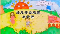 幼儿行为观察与分析期末答案和章节题库2024春