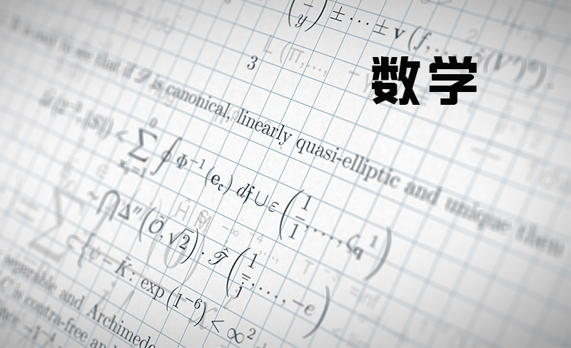 数学章节测试课后答案2024秋