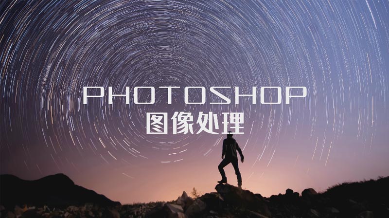 Photoshop图像处理章节测试课后答案2024秋