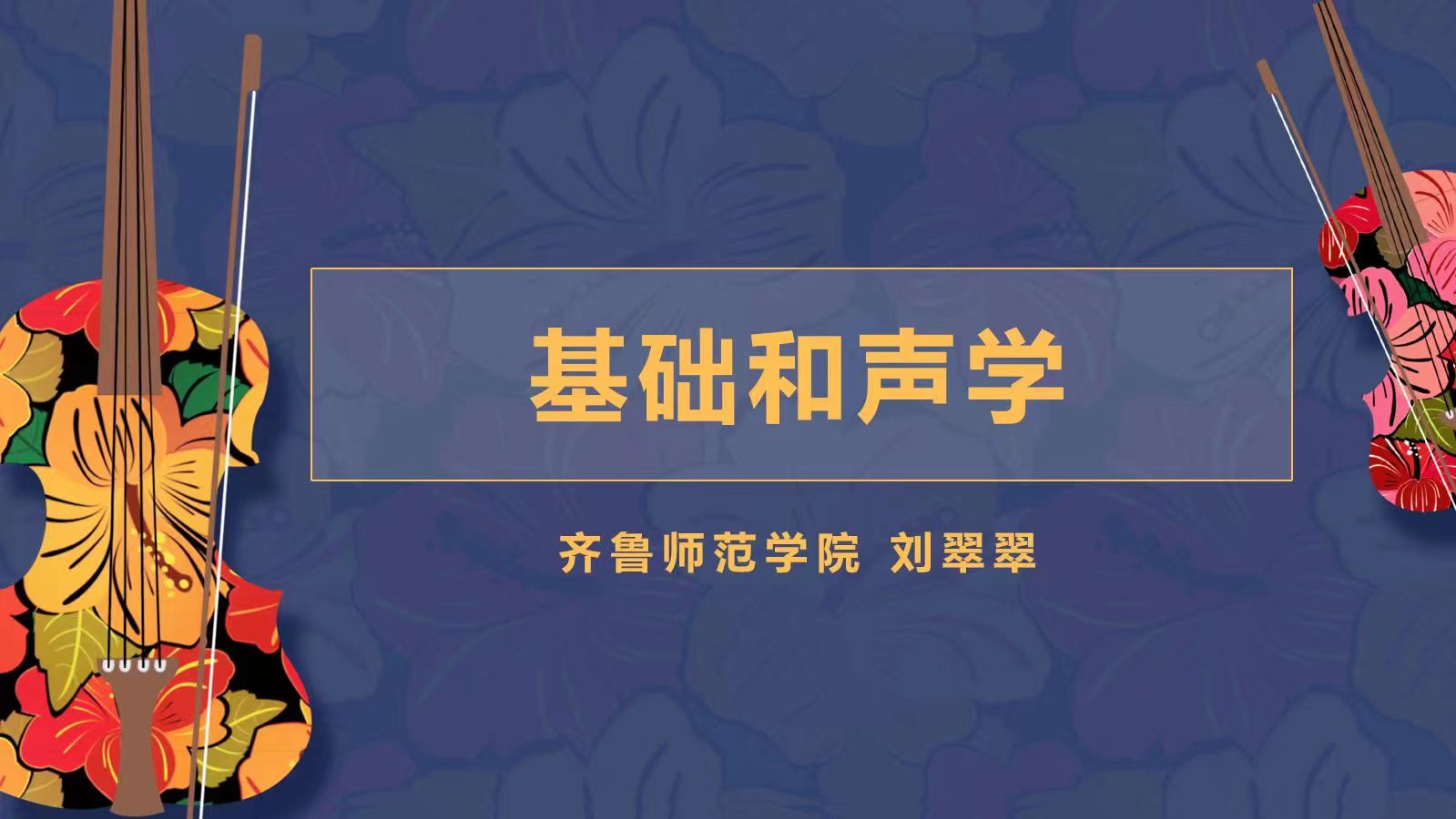 基础和声学章节测试课后答案2024春